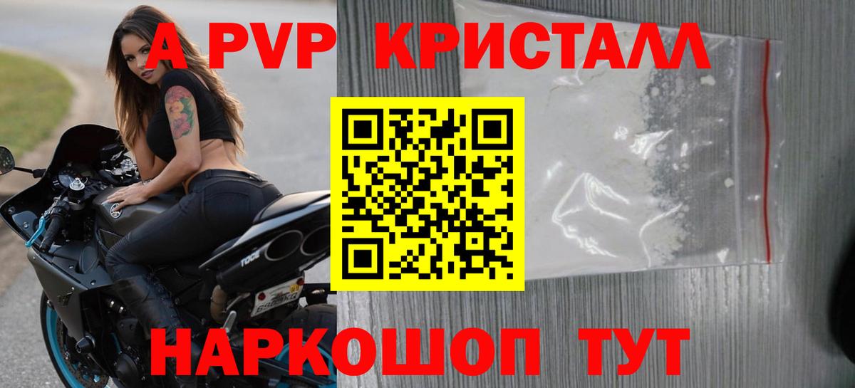 Alpha-PVP крисы CK  Вход с VPN  Белогорск  Альфа ПВП мука 