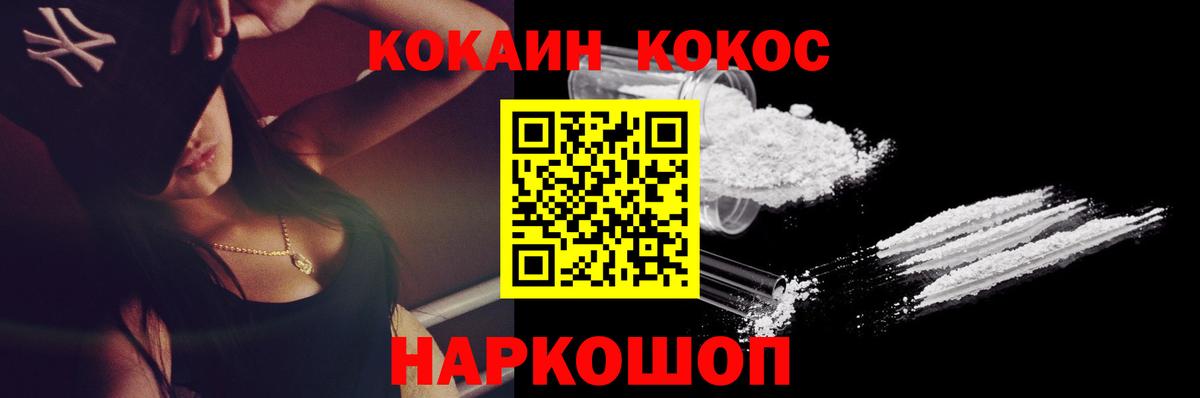 COCAIN 99%  Вход с VPN  Cocaine  Белогорск  COCAIN Колумбийский 