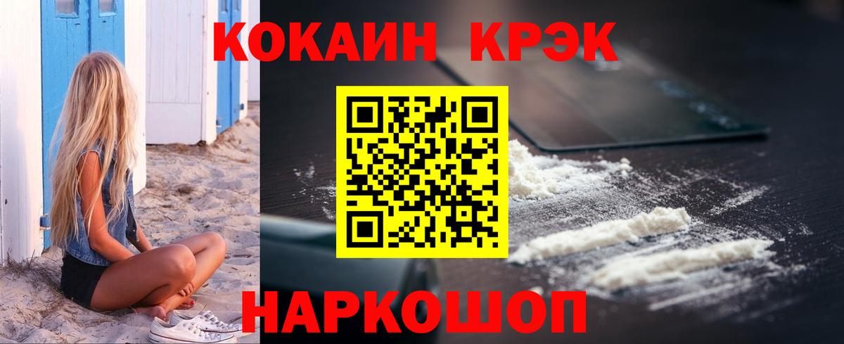 КОКАИН 98% Белогорск
