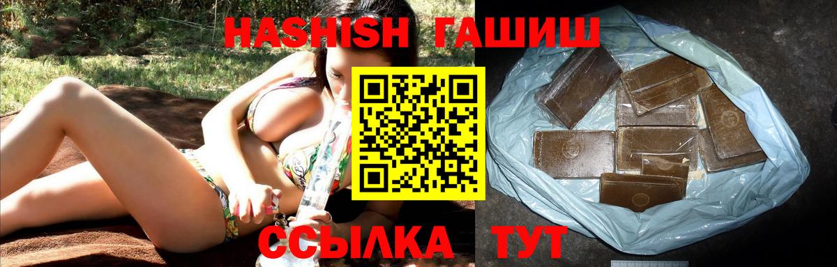 ГАШИШ hashish  Гашиш  Белогорск  Вход с VPN 
