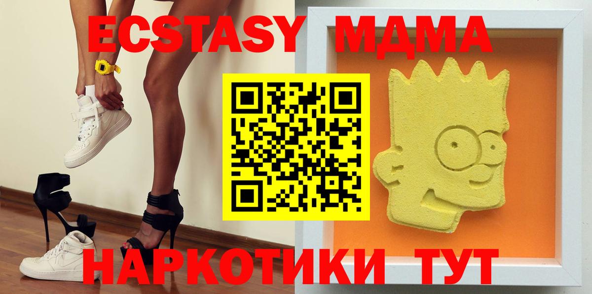 МДМА молли  Вход с VPN  МДМА кристаллы  MDMA  Белогорск 