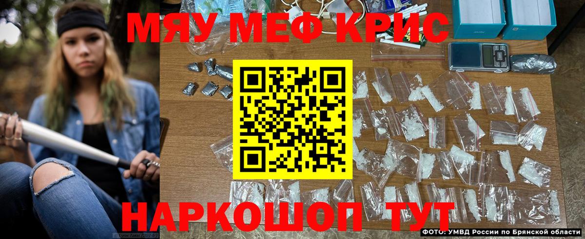 Меф мяу мяу мука Белогорск