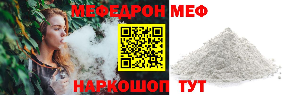 Мефедрон кристаллы  Меф  Меф  Белогорск  Вход с VPN 