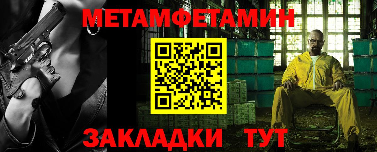 Первитин Methamphetamine Белогорск