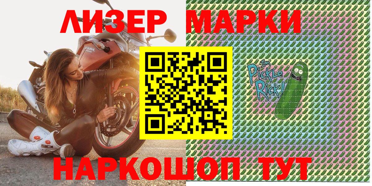 Марки N-bome 1500мкг Белогорск
